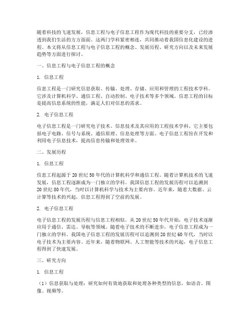 信息工程_电子信息工程