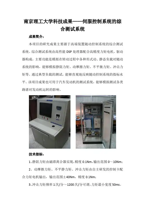 南京理工大学科技成果——伺服控制系统的综合测试系统