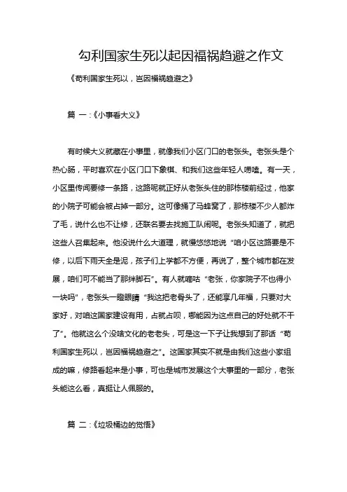 勾利国家生死以起因福祸趋避之作文