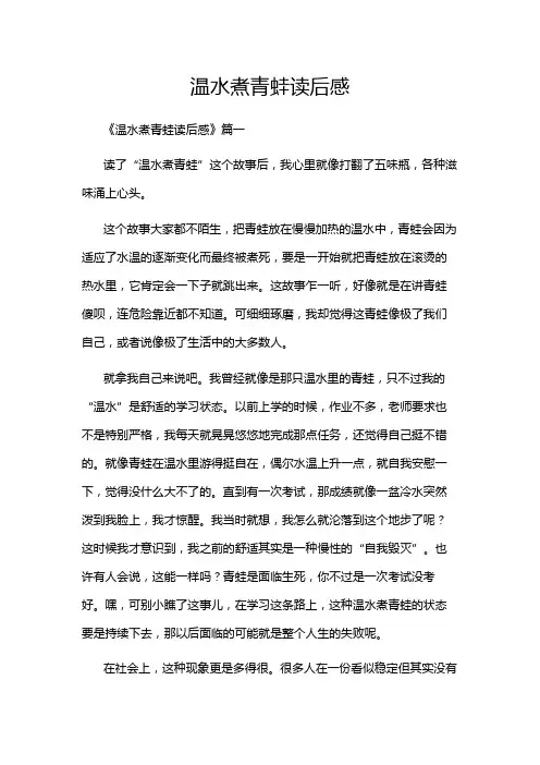 温水煮青蛙读后感