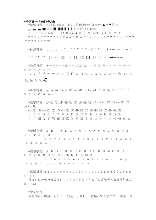 web页面html特殊符号大全