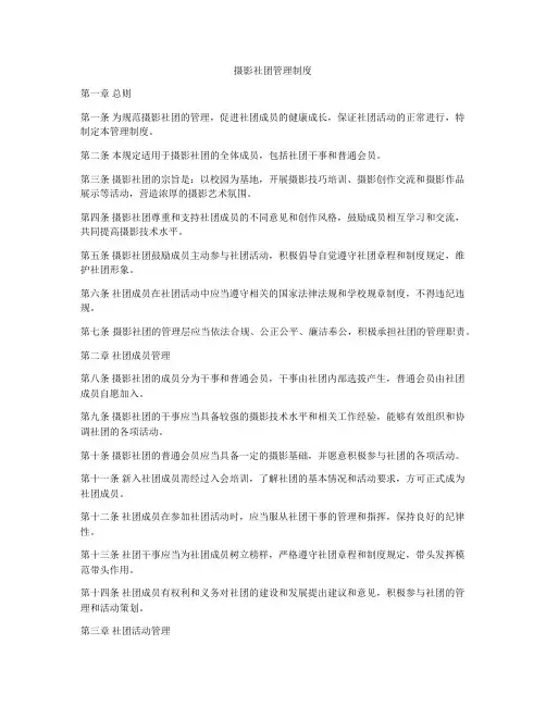 摄影社团管理制度