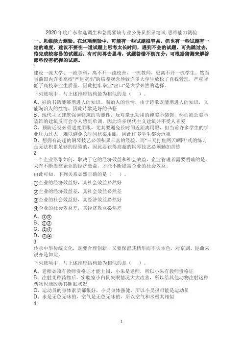2020年度广东省选调生和急需紧缺专业公务员招录笔试 思维能力测验真题及解析