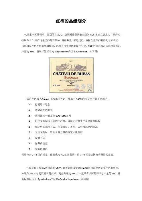 法国葡萄酒的分级