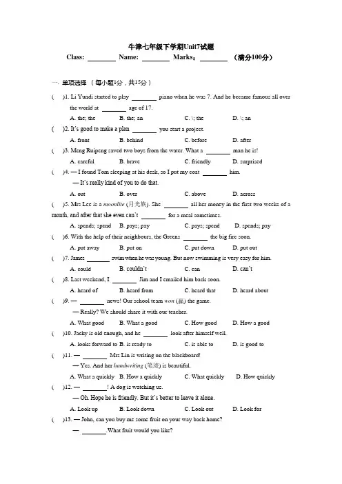 牛津译林版7B Unit 7单元测试卷及答案