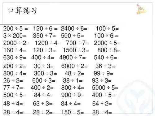 两位数除以一位数笔算