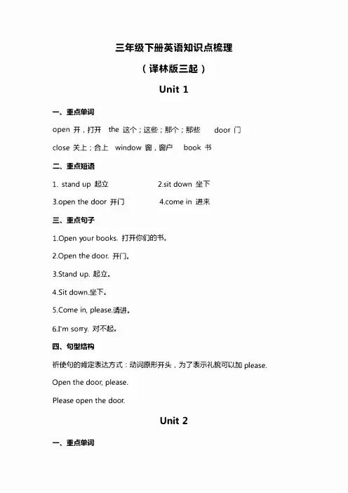 新译林版(三起)英语三年级下册全册知识点归纳