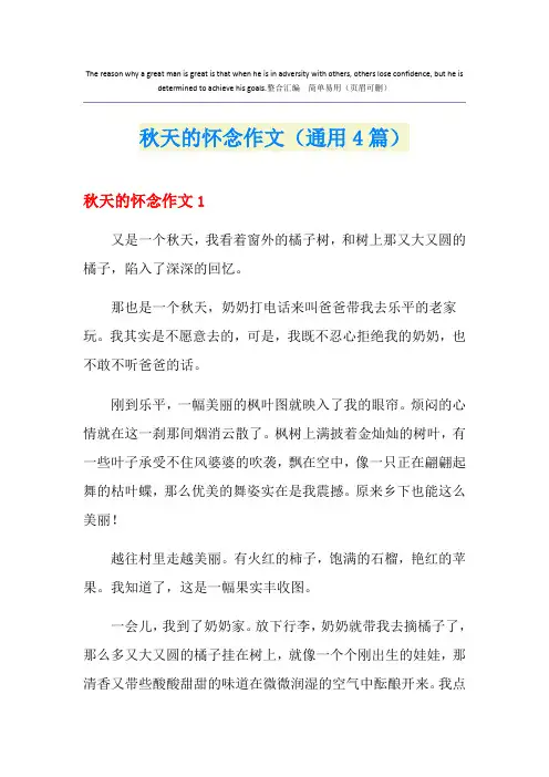 秋天的怀念作文(通用4篇)