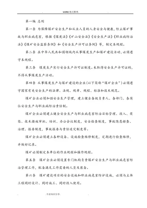 2017年版煤矿安全规程