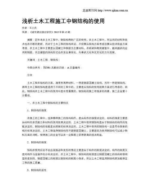 浅析土木工程施工中钢结构的使用(1)