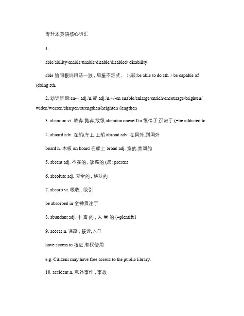 山东专升本英语_核心词汇10.