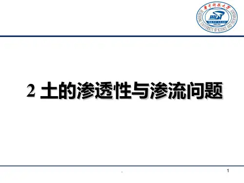 第二章 渗透性与渗流PPT课件