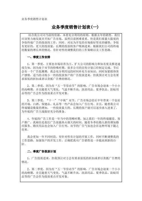 业务季度销售计划表