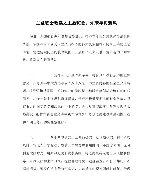 主题班会教案之主题班会：知荣辱树新风