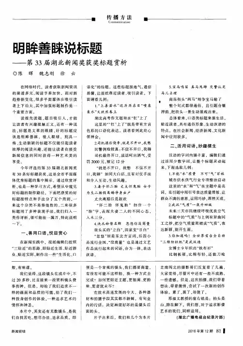 明眸善睐说标题——第33届湖北新闻奖获奖标题赏析