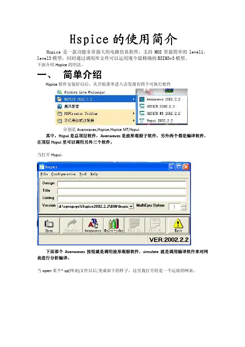 Hspice使用指南