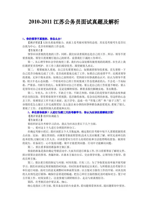 2010~2011江苏省面试真题及解析(经典整理)
