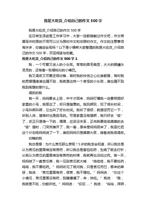 我是大吃货_介绍自己的作文500字