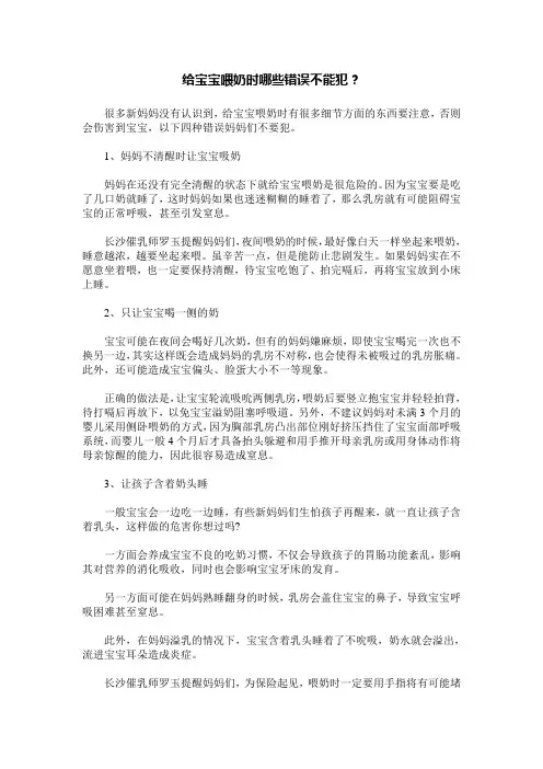 给宝宝喂奶时哪些错误不能犯？