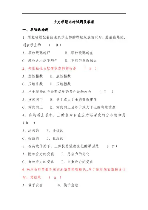 土力学期末考试题及答案