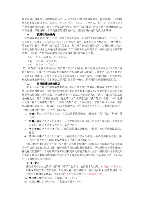 授受动词