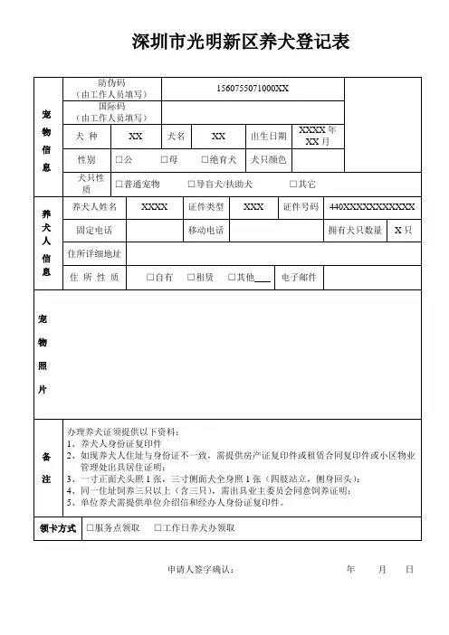 深圳市福田区养犬登记表
