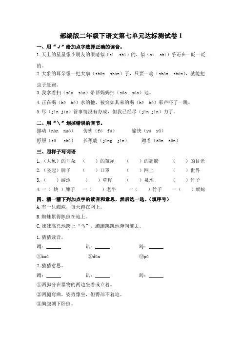 部编版小学语文二年级下册第七单元达标测试卷含答案(共4套)