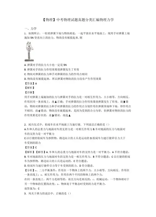【物理】中考物理试题真题分类汇编物理力学