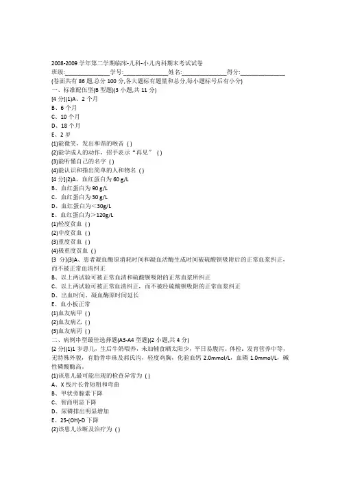 7河北北方学院期末考试儿科试题