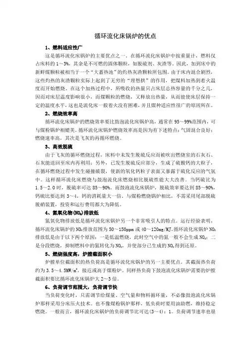 循环流化床锅炉的优点