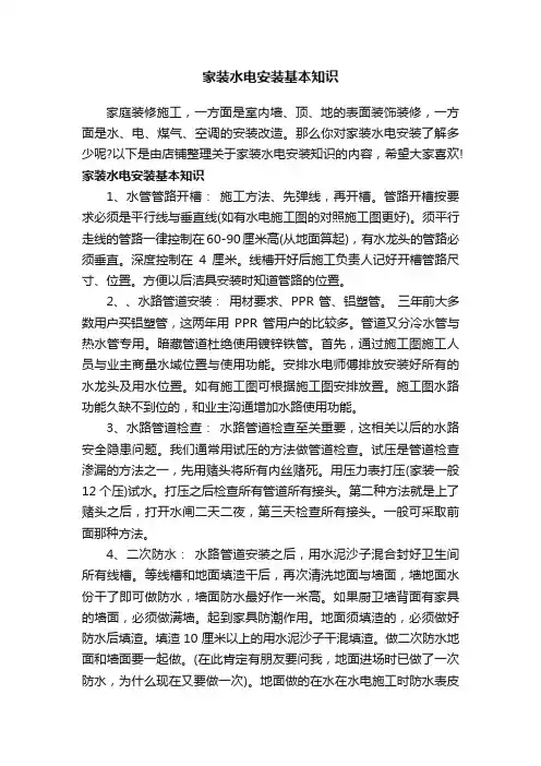 家装水电安装基本知识