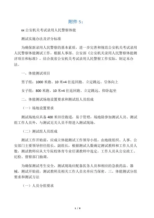 人民警察体能测试和评分标准