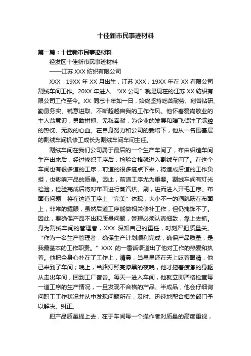 十佳新市民事迹材料
