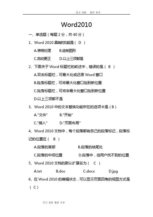WORD2010考试题及答案解析