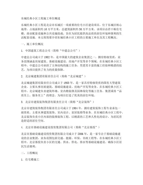 东城经典小区工程施工单位
