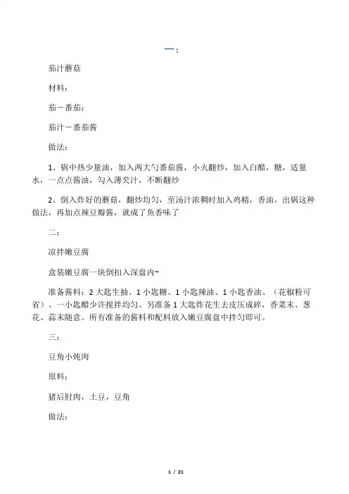 50种家常小菜的简单做法