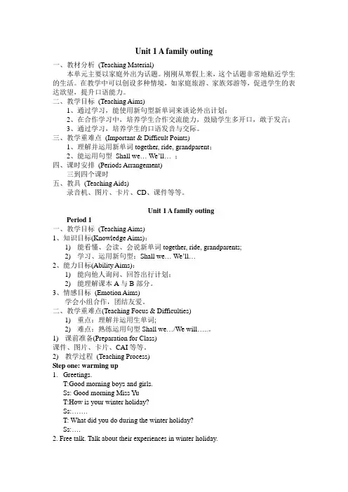 六年级下册unit1教案_a_family_outing上课讲义