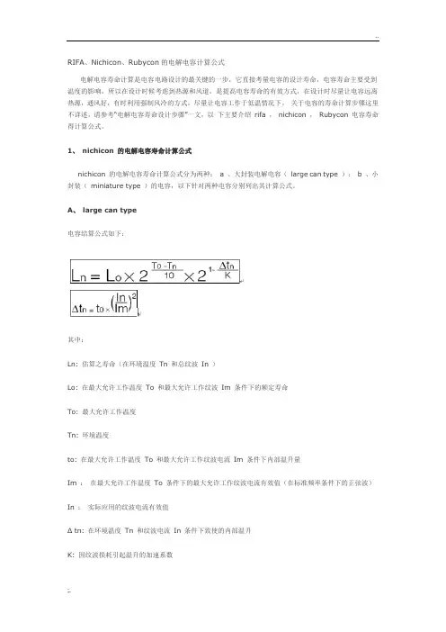电容寿命计算公式