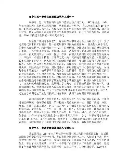 2020高中生五一劳动奖章事迹随笔作文材料