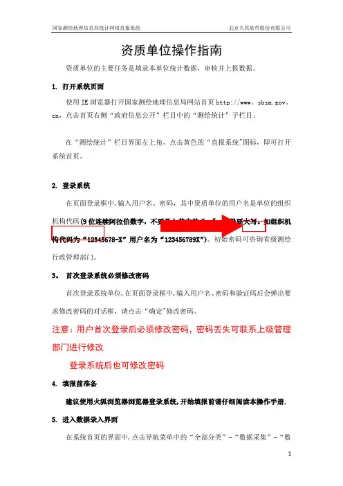 操作手册(资质单位用户版)