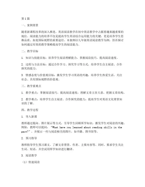 优秀教学案例九年级英语(2篇)