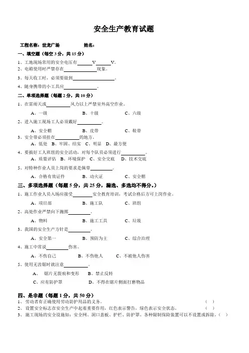 三级安全教育卡及试卷带吊篮试题