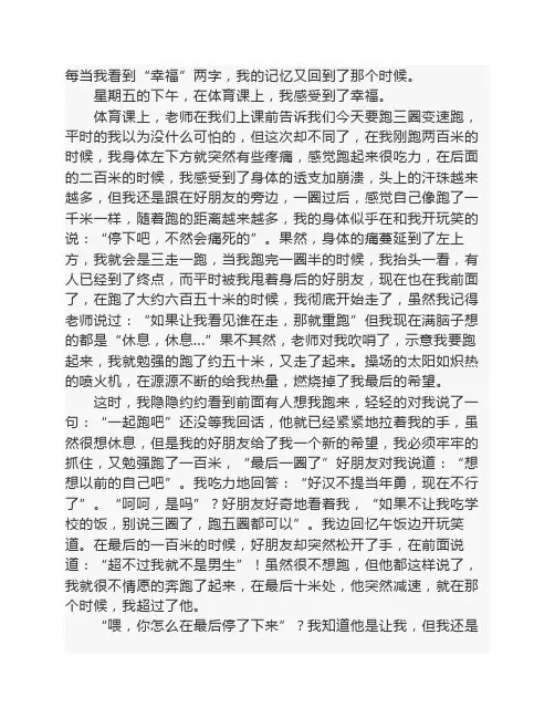 有种幸福在心间_800字作文