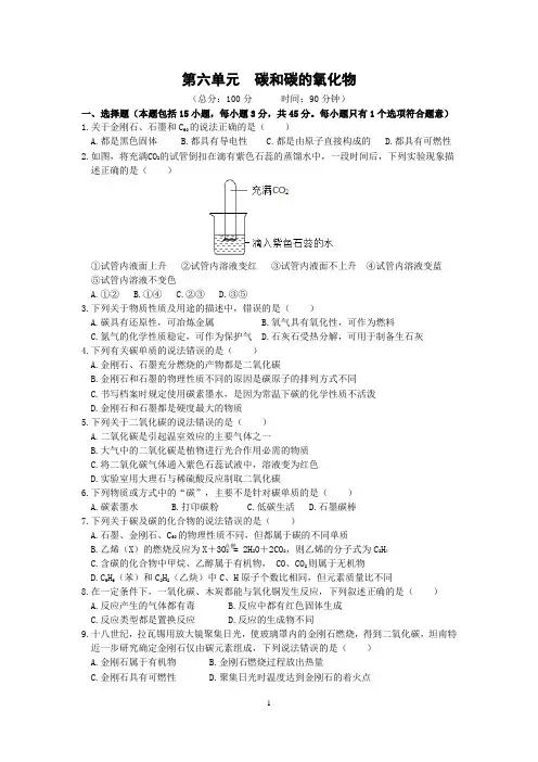 最新人教版初中九年级上册化学第六单元测试卷含答案解析及单元知识点总结思维导图