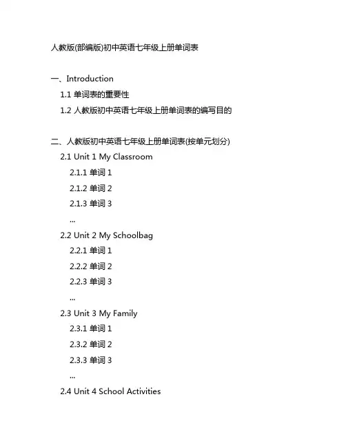 人教版(部编版)初中英语七年级上册单词表