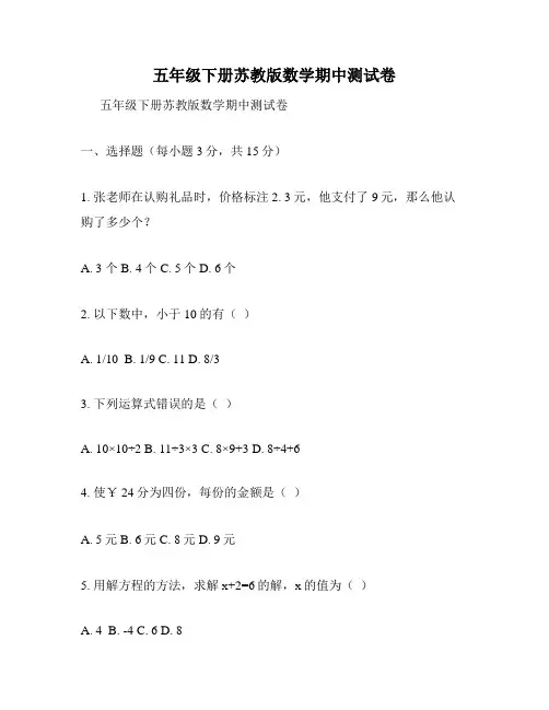 五年级下册苏教版数学期中测试卷