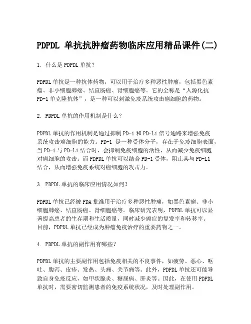 PDPDL单抗抗肿瘤药物临床应用精品课件(二)