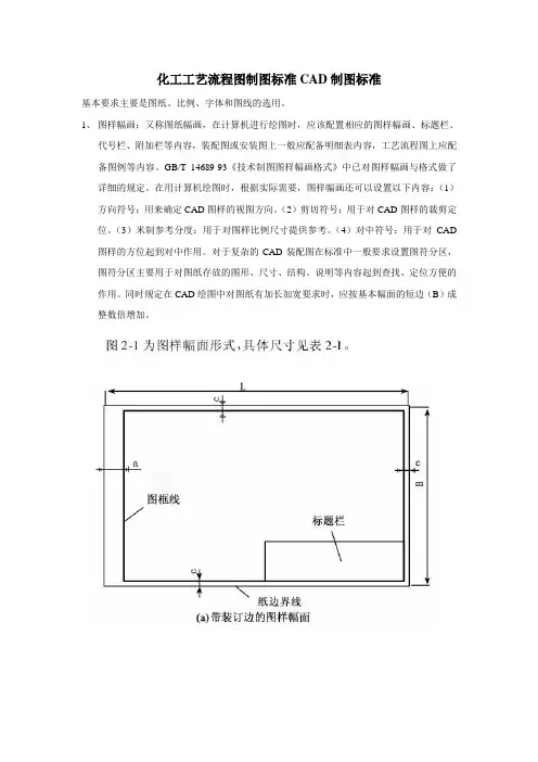 (完整版)化工工艺流程图制图标准