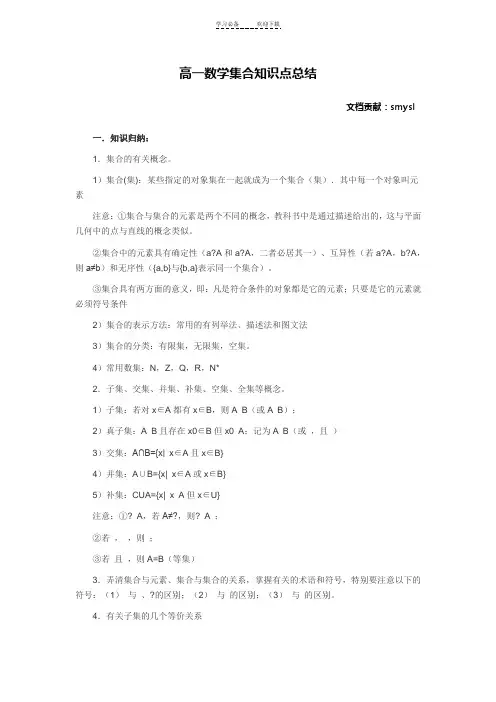 高一数学集合知识点总结