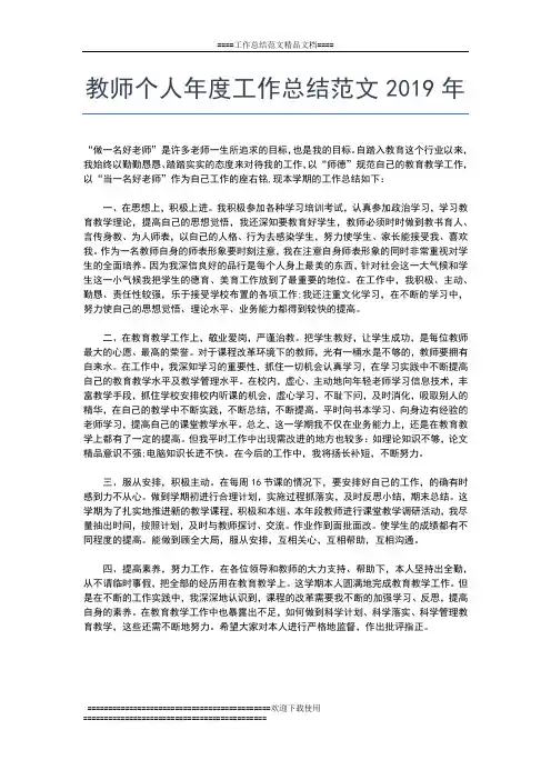 2019年最新小学老师度考核工作总结工作总结文档【五篇】